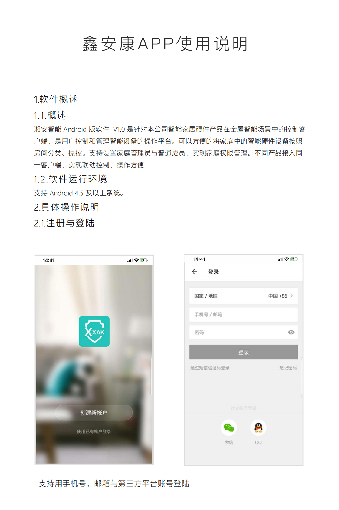 鑫安康app使用說明_01.jpg